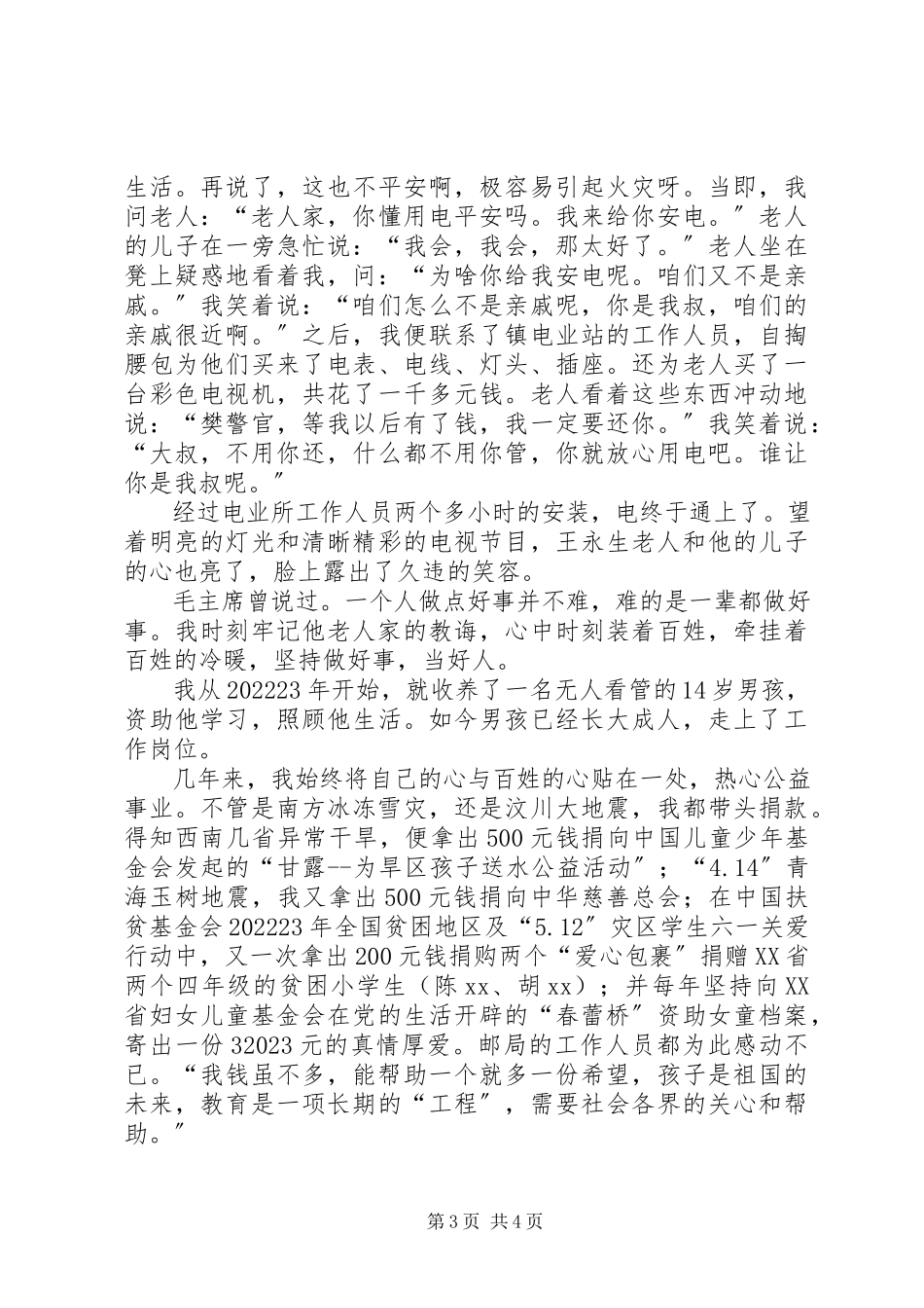 2023年警察党的群众路线演讲稿.docx_第3页