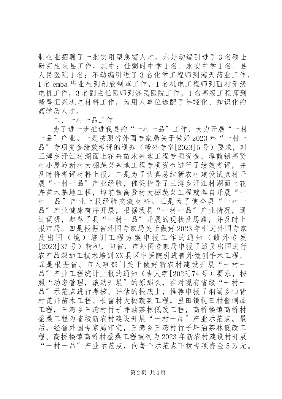 2023年人保局人才交流工作总结.docx_第2页