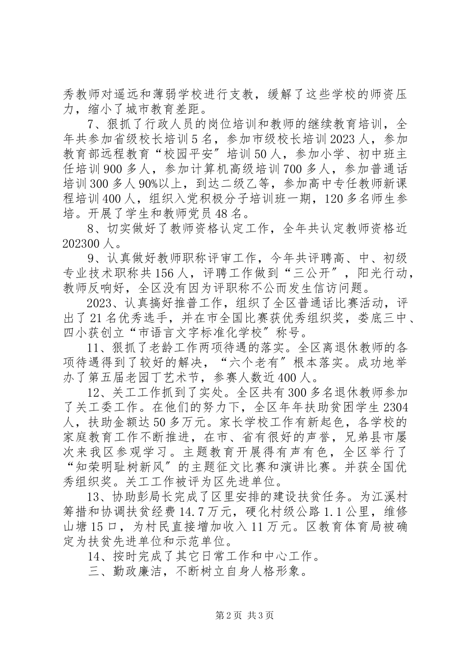 2023年组织干部个人述职小结.docx_第2页