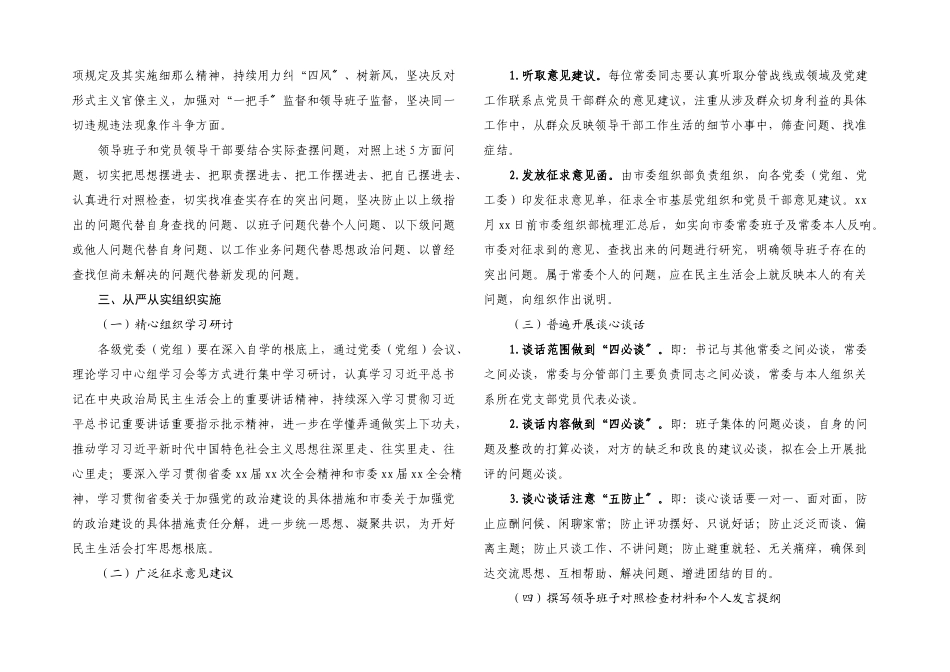 2023年度年末专题民主生活会实施方案五个带头.docx_第2页