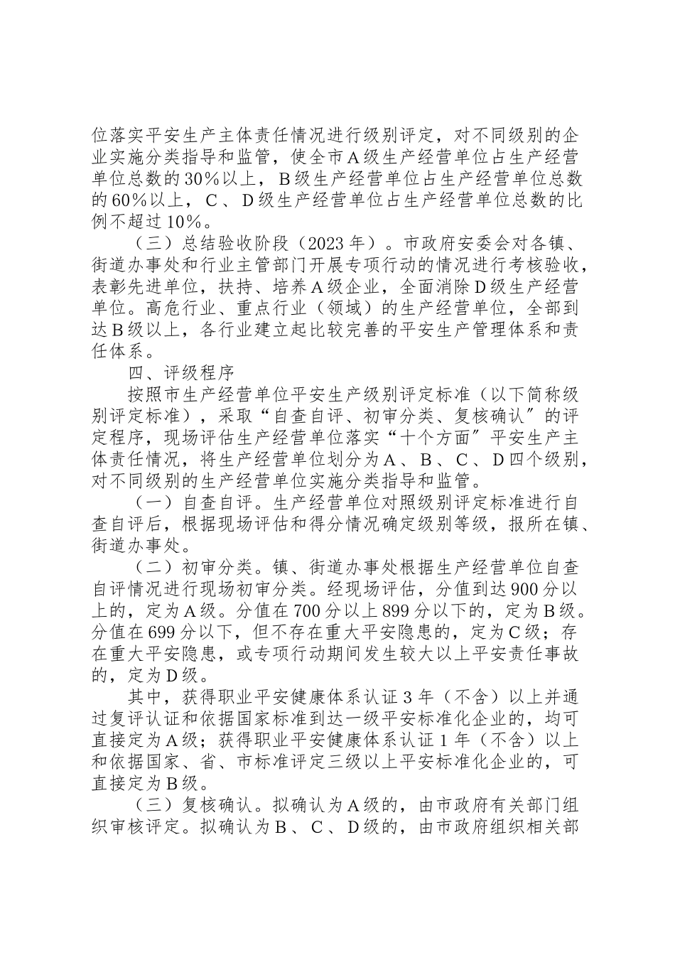 2023年单位安全生产行动方案.doc_第2页