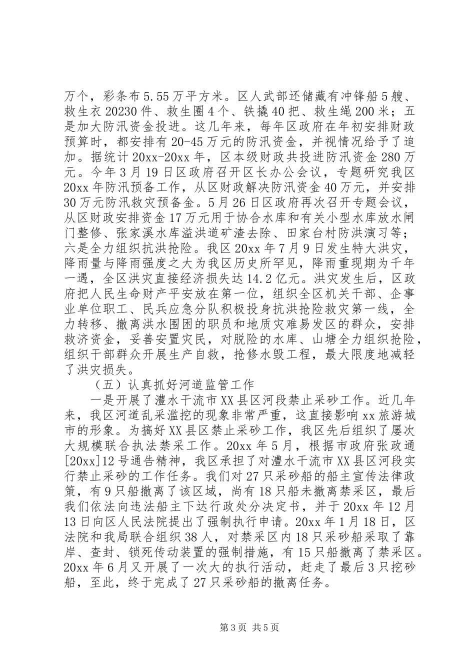 2023年水利局贯彻执行防洪法情况汇报.docx_第3页