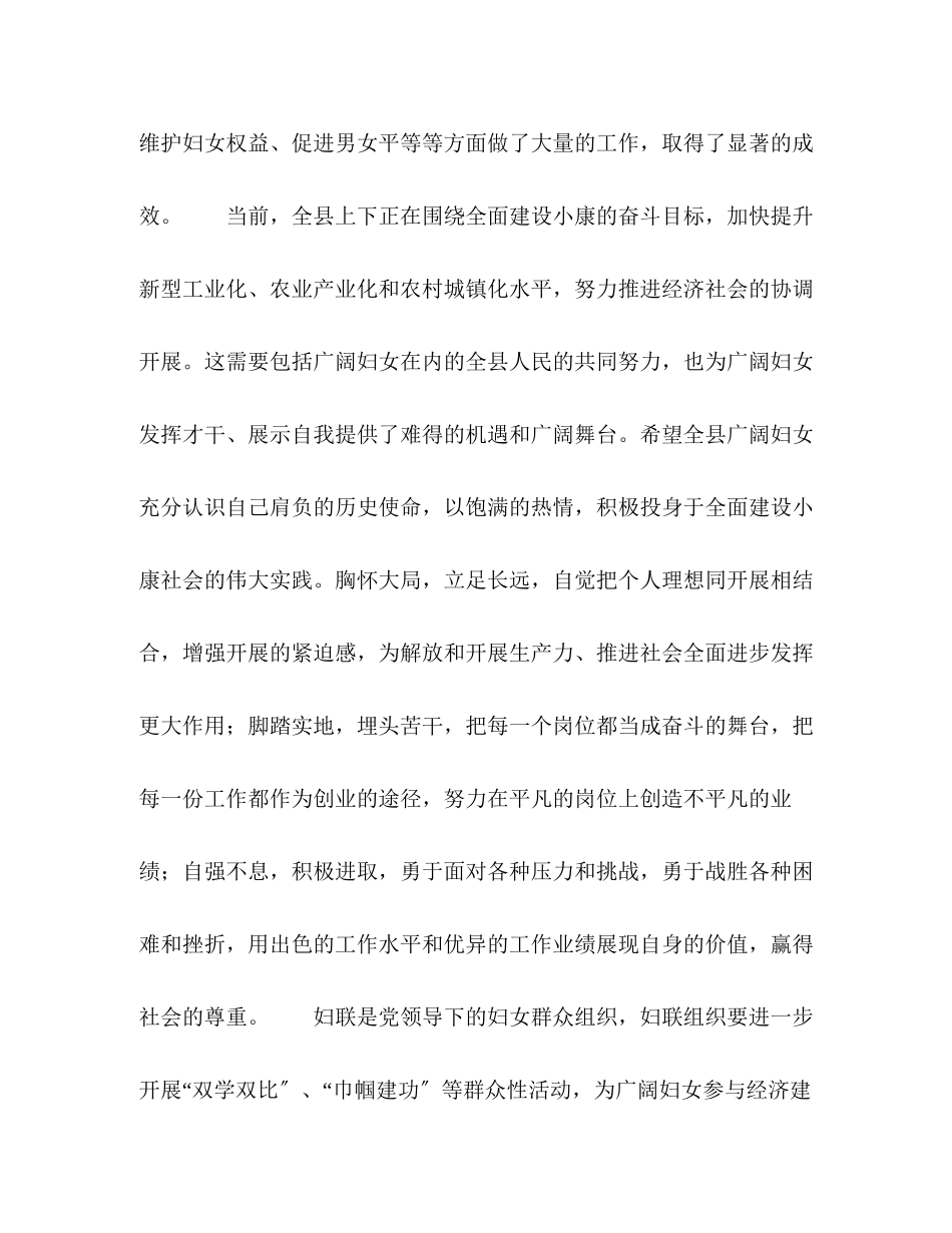2023年纪念三八国际劳动妇女节95周广播电视讲话2.docx_第2页
