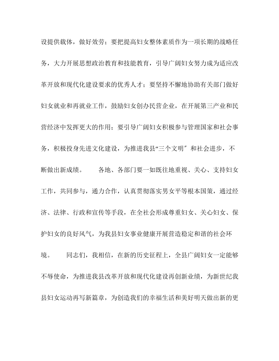 2023年纪念三八国际劳动妇女节95周广播电视讲话2.docx_第3页