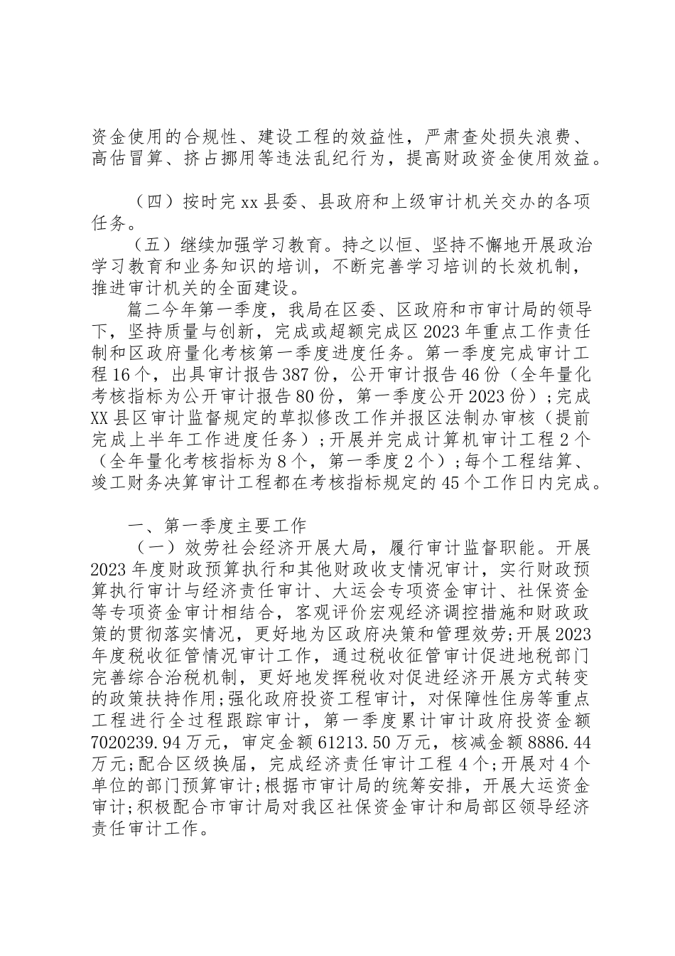 2023年第一季度审计局工作总结新编.docx_第3页