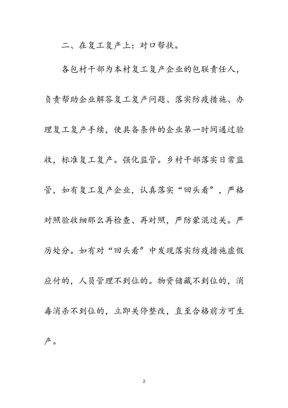 2023年多措并举加强疫情防控工作汇报范文.doc_第2页