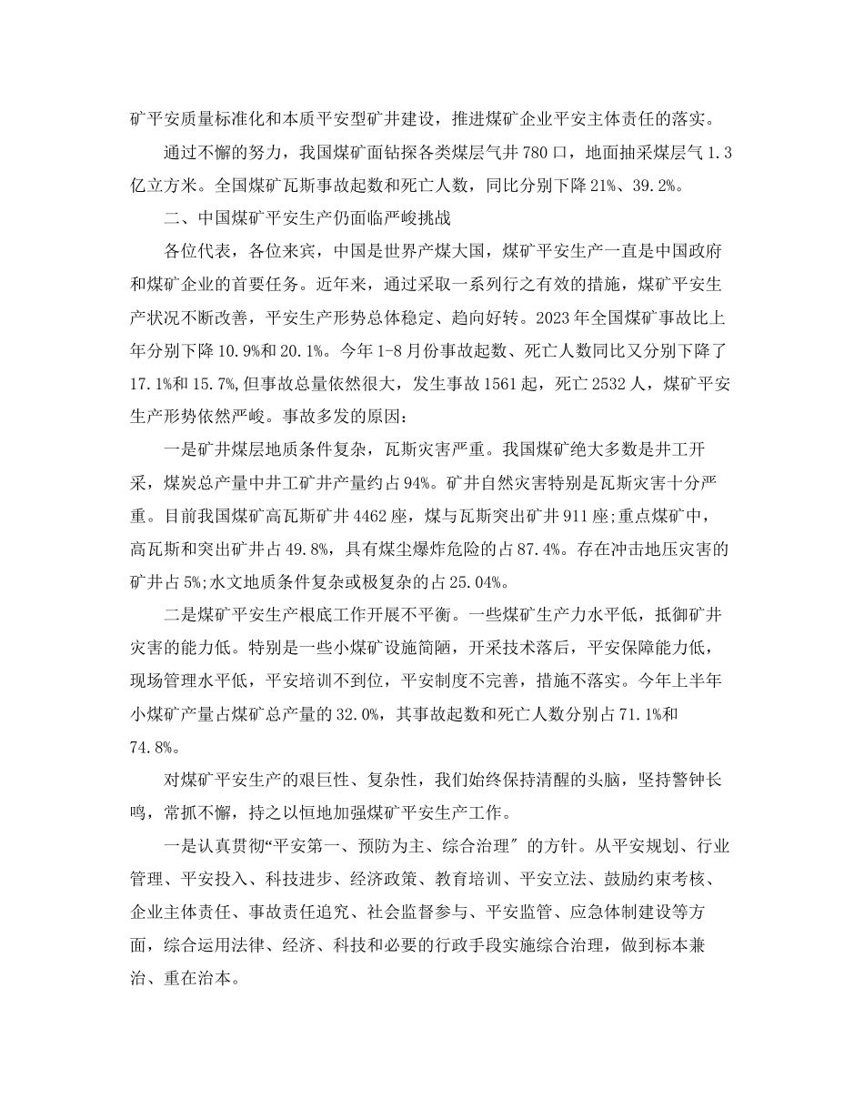 2023年煤矿矿长安全工作会议讲话.docx_第3页