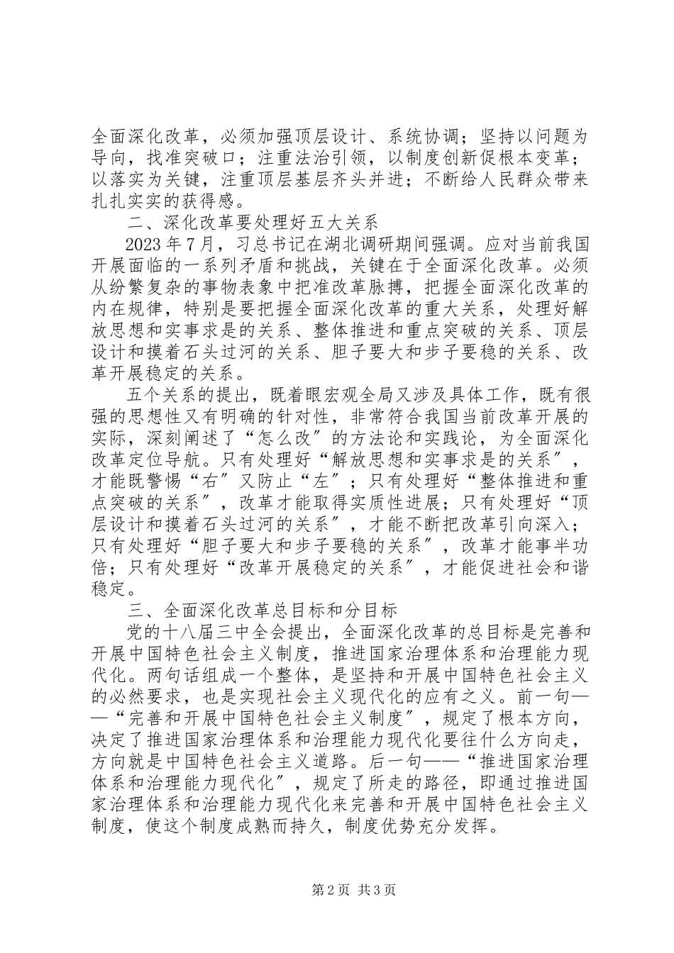 2023年《将改革进行到底》第一集时代之问观后感.docx_第2页