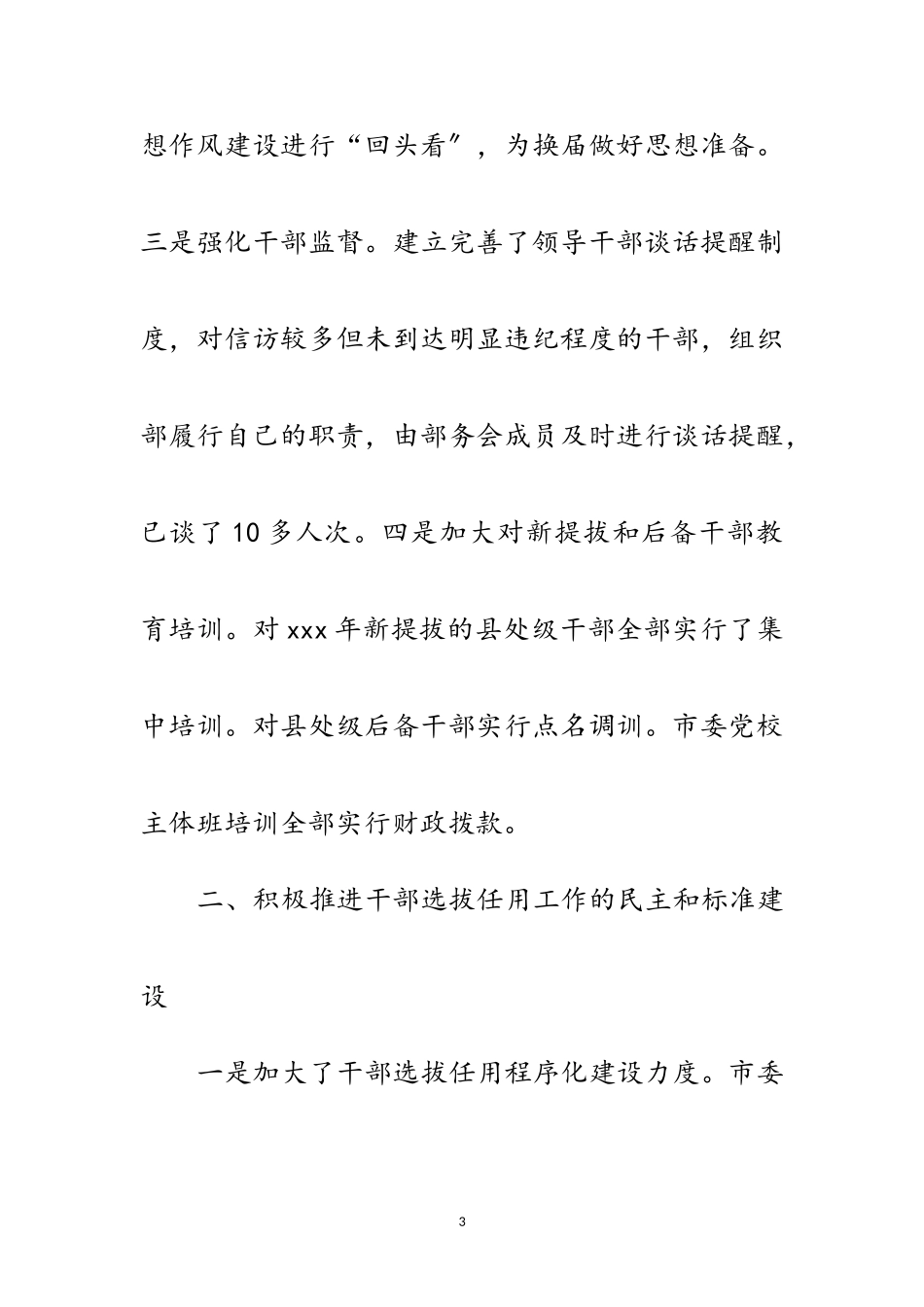 2023年市创先争优座谈会议纪要范文.doc_第3页