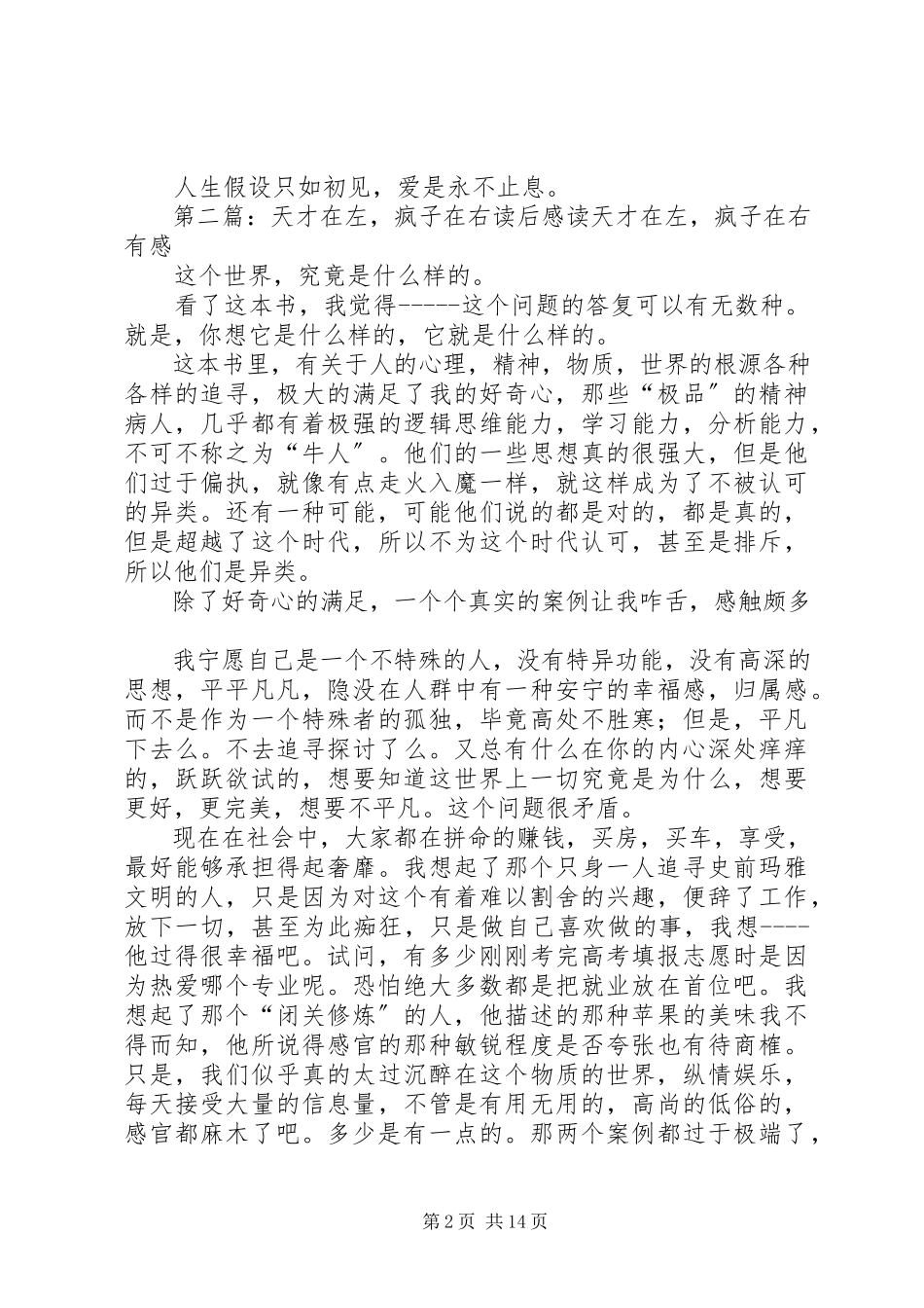 2023年《天才在左疯子在右》读后感新编.docx_第2页