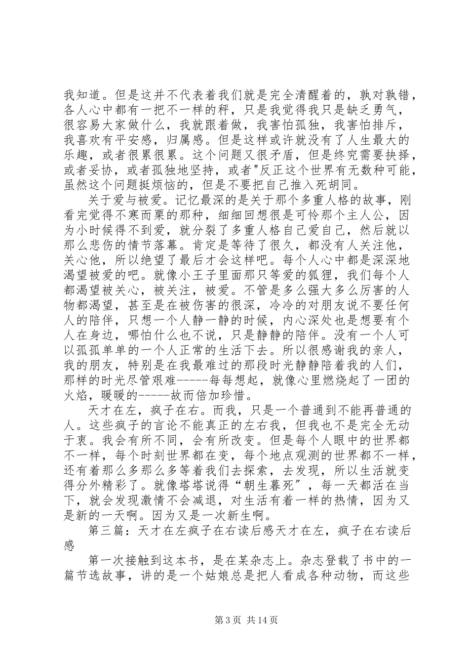 2023年《天才在左疯子在右》读后感新编.docx_第3页