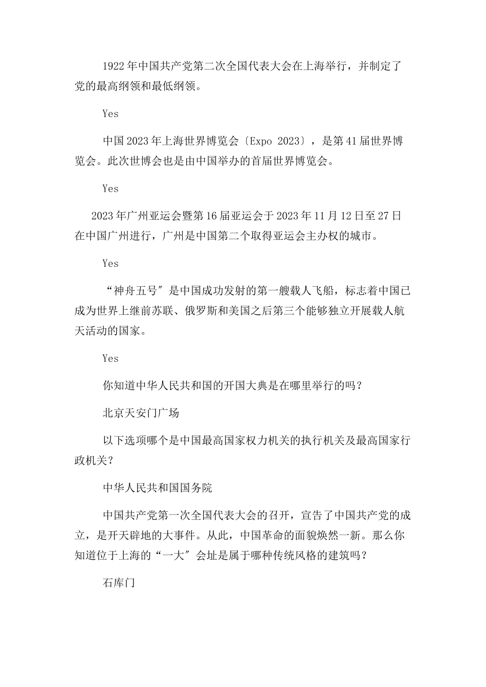 2023年建党九十周知识竞赛题.docx_第3页