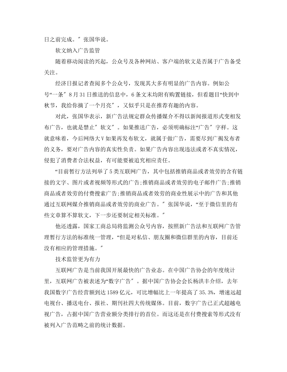 2023年互联网广告管理暂行办法.docx_第2页