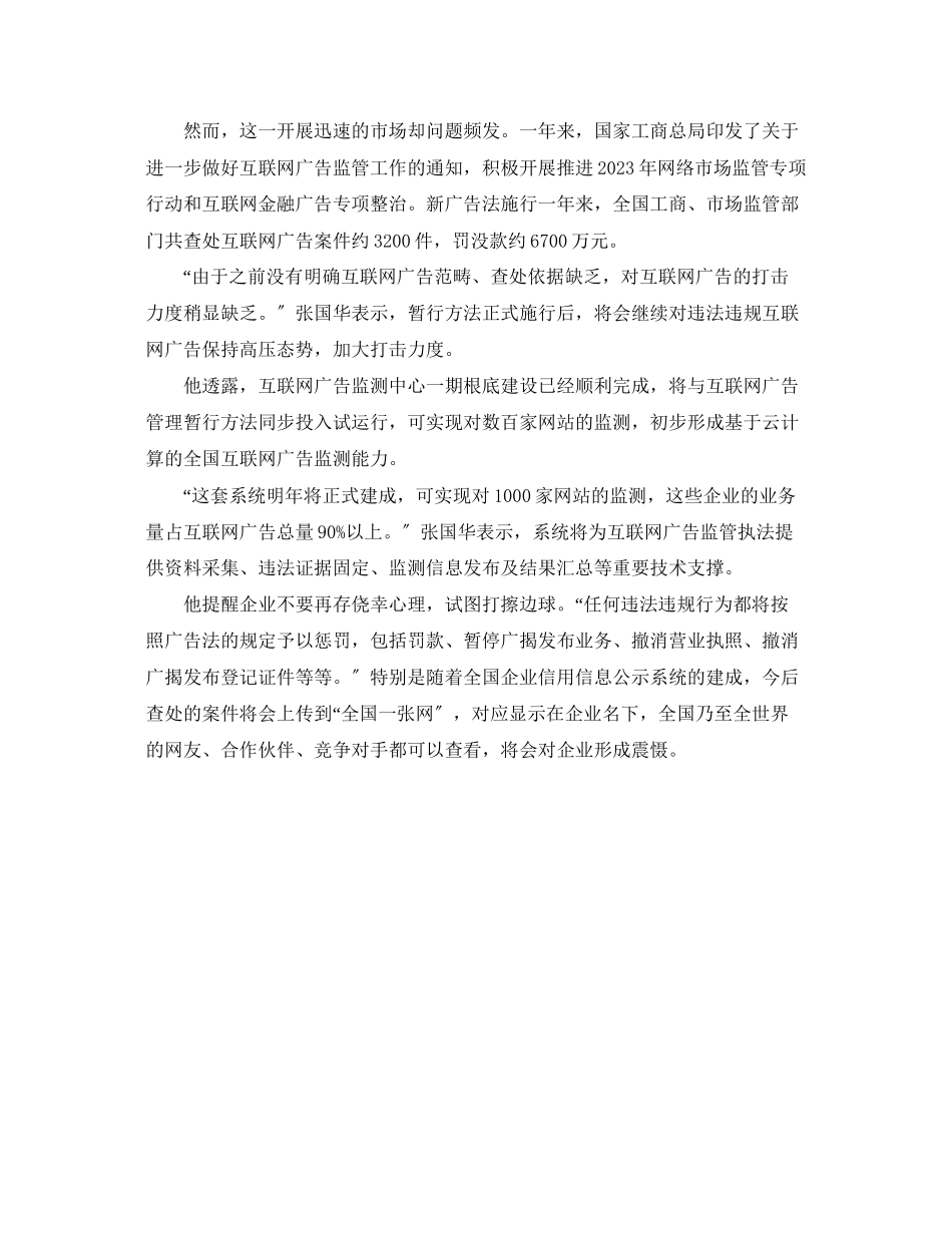 2023年互联网广告管理暂行办法.docx_第3页