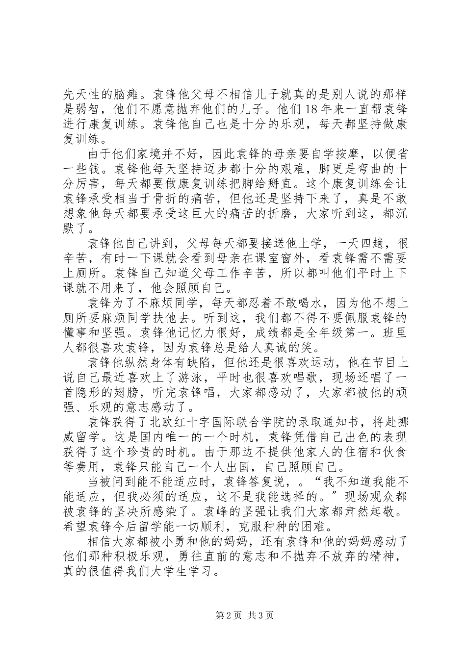 2023年《特殊高考生生命奇迹》观后感新编.docx_第2页