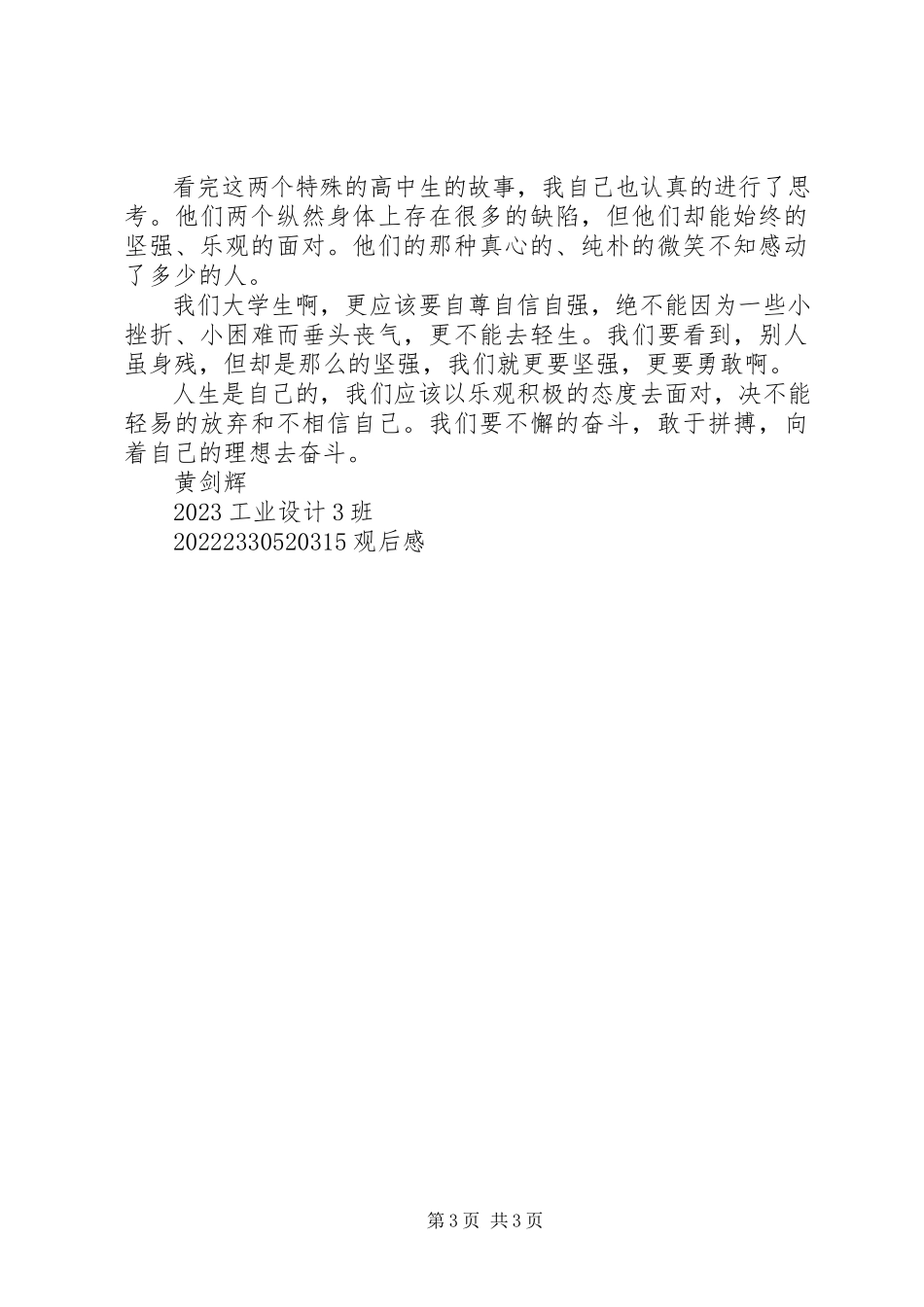 2023年《特殊高考生生命奇迹》观后感新编.docx_第3页