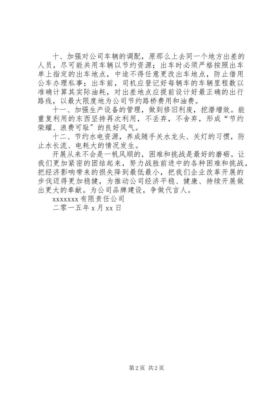 2023年企业发展倡议书.docx_第2页