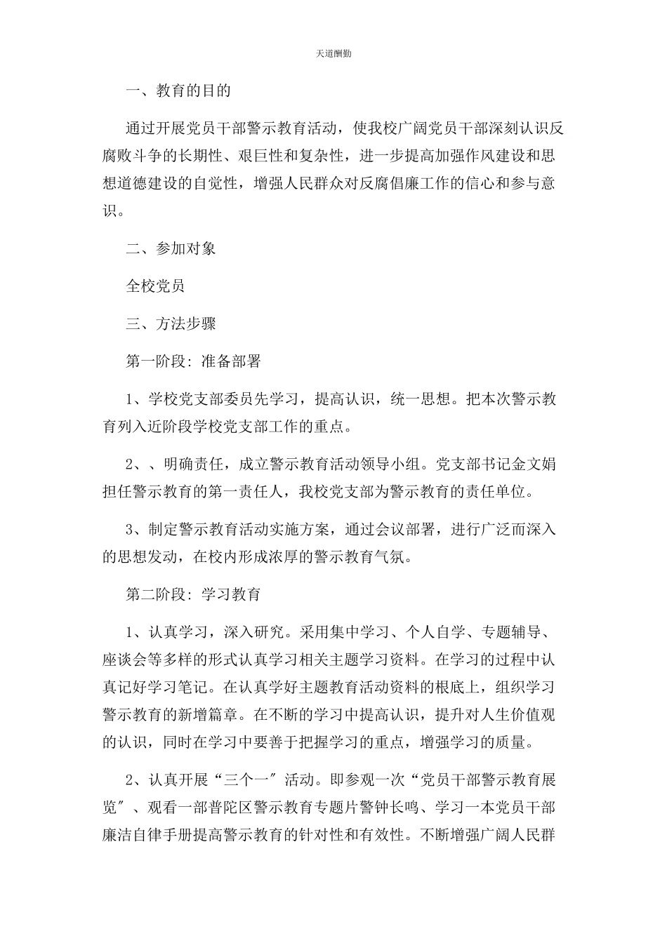 2023年反腐倡廉警示教育整改措施2.docx_第3页