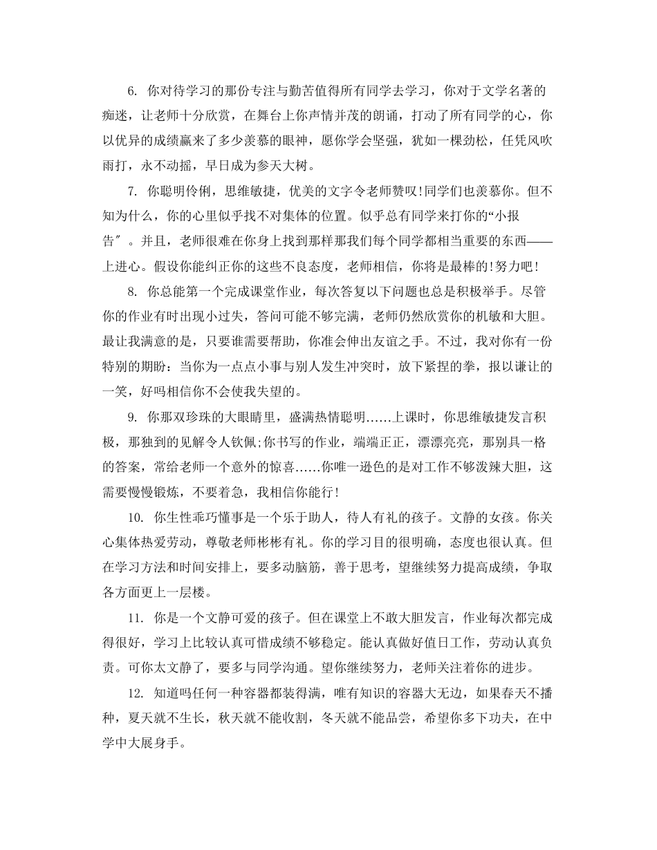 2023年六级上册期末评语.docx_第2页