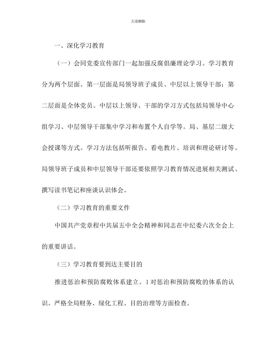 2023年园林管理反腐倡廉优化部署.docx_第2页