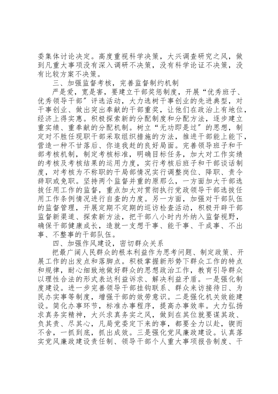2023年措施抓实干部队伍建设思考新编.docx_第2页
