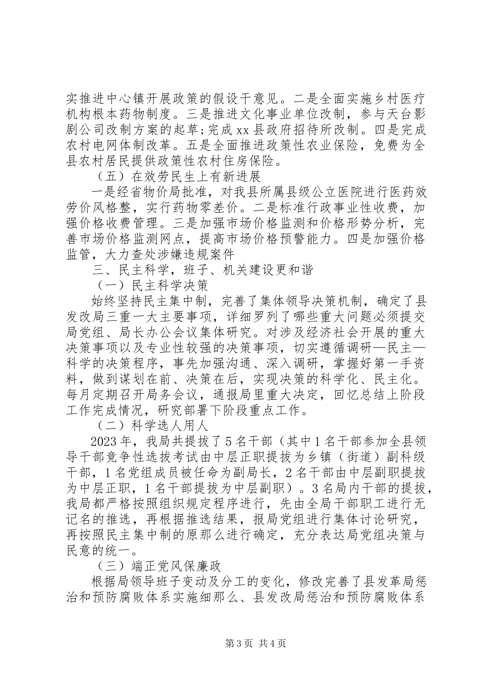 2023年发改局领导班子工作总结.docx_第3页