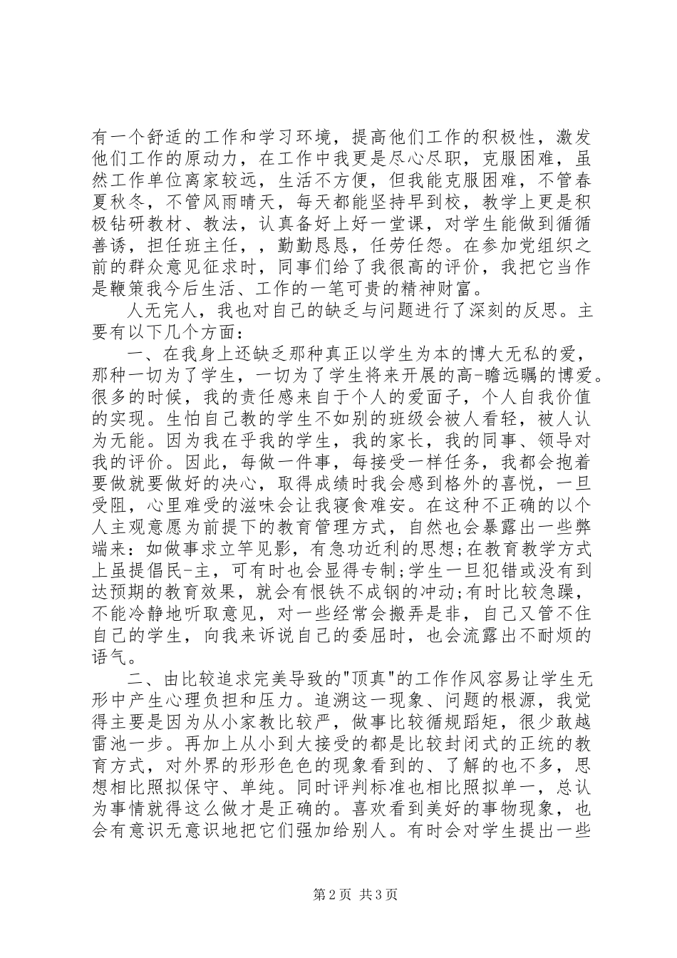 2023年宣传科干事个人鉴定.docx_第2页