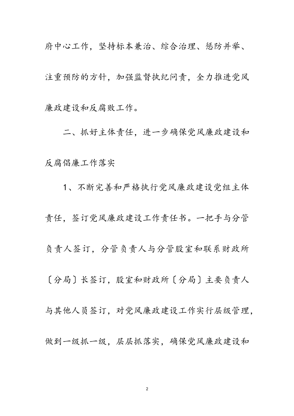 2023年年财政纪检监察工作要点范文.doc_第2页
