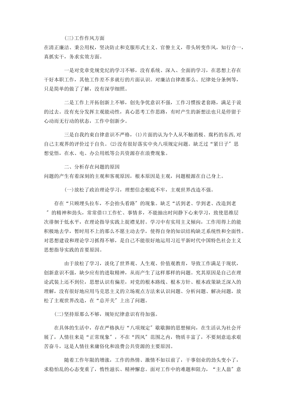 2023年组织生活会剖析材料.docx_第2页