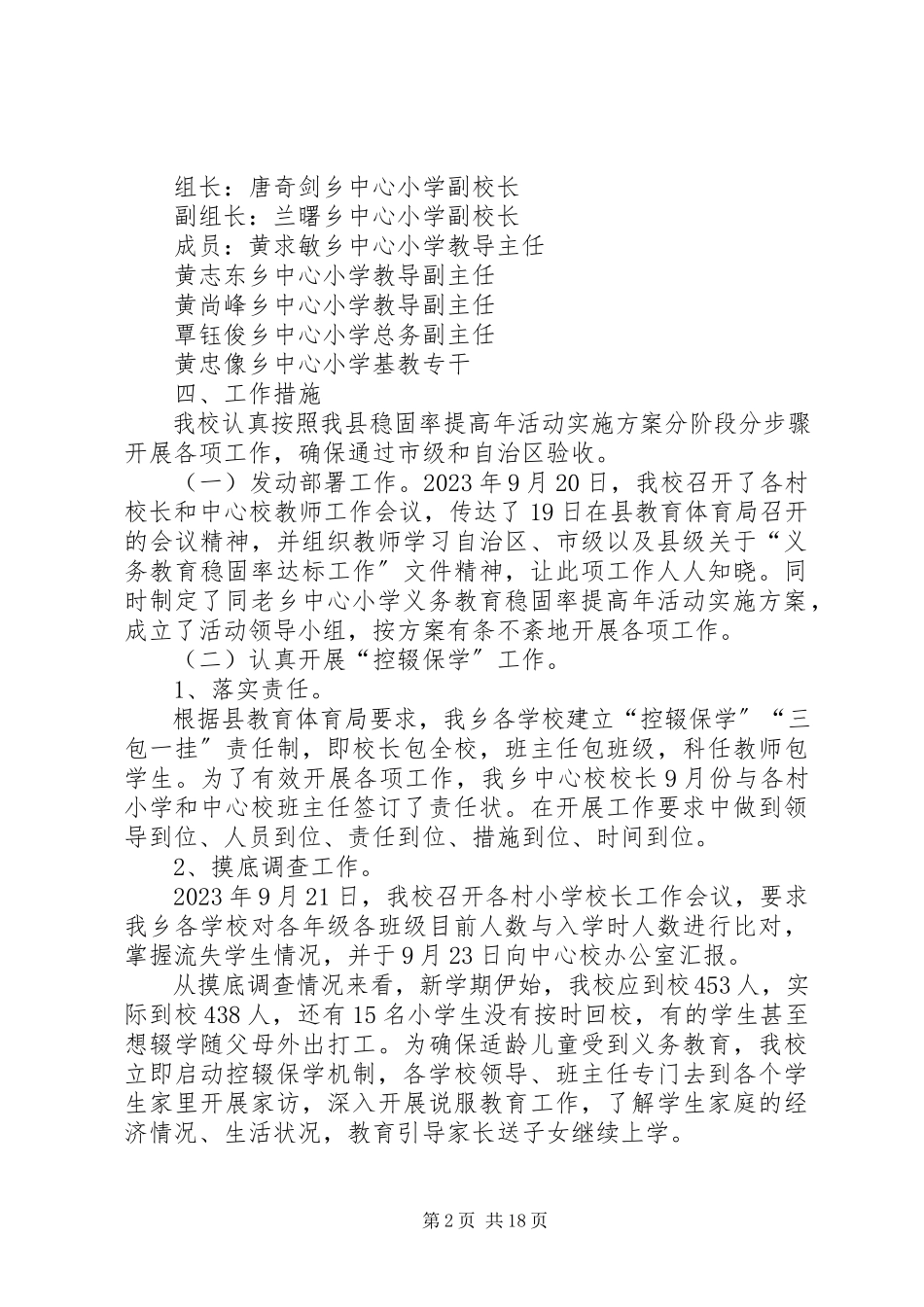 2023年巩固率提高年活动工作情况汇报.docx_第2页