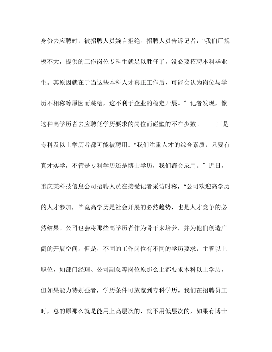 2023年招聘启事中专科以上学历的背后.docx_第3页