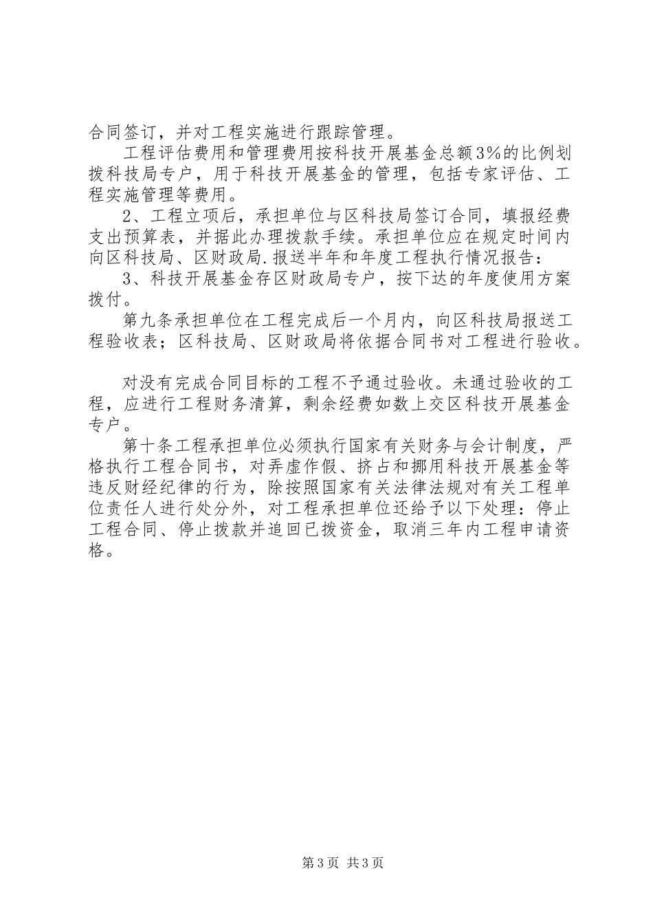 2023年科技发展基金管理制度.docx_第3页