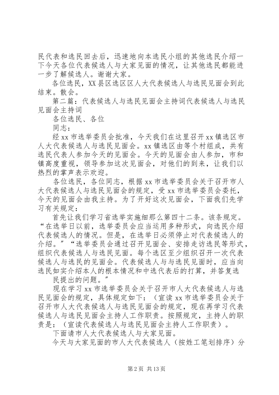 2023年区人大代表候选人与选民见面会主持词五篇.docx_第2页
