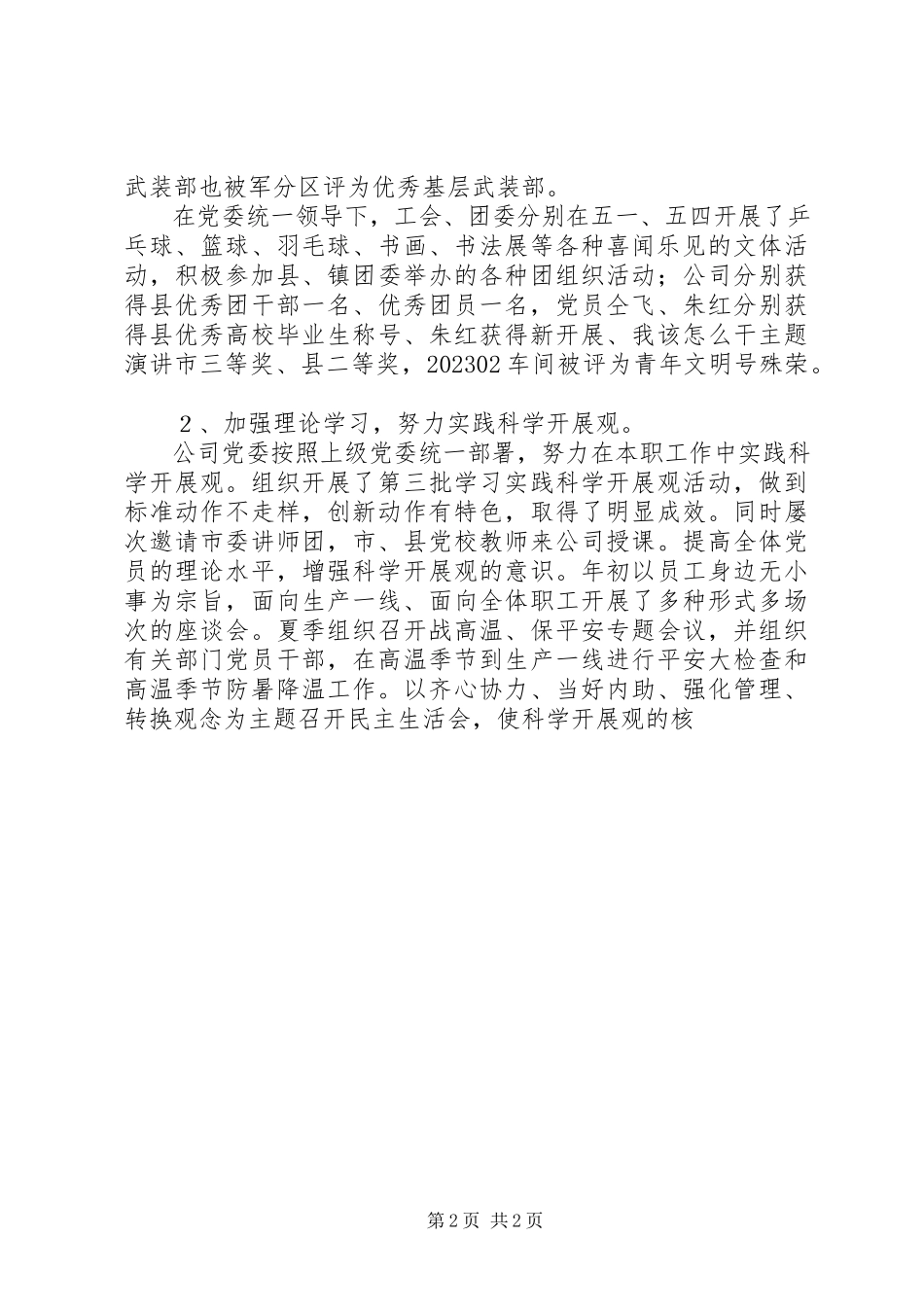 2023年企业创先争优工作汇报2.docx_第2页
