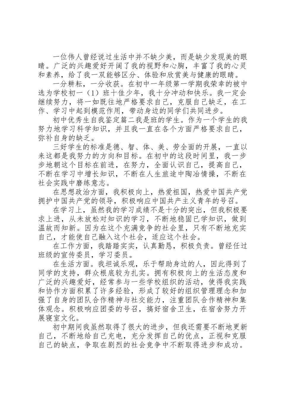 2023年初中优秀生自我鉴定.docx_第3页