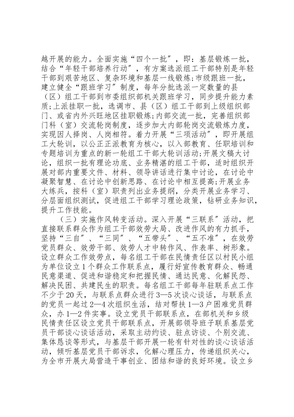 2023年一迎双争活动方案.doc_第2页