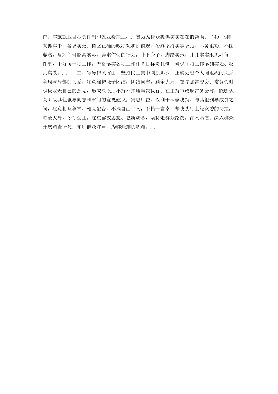 2023年领导干部作风建设专题民主生活会发言稿 .docx_第2页