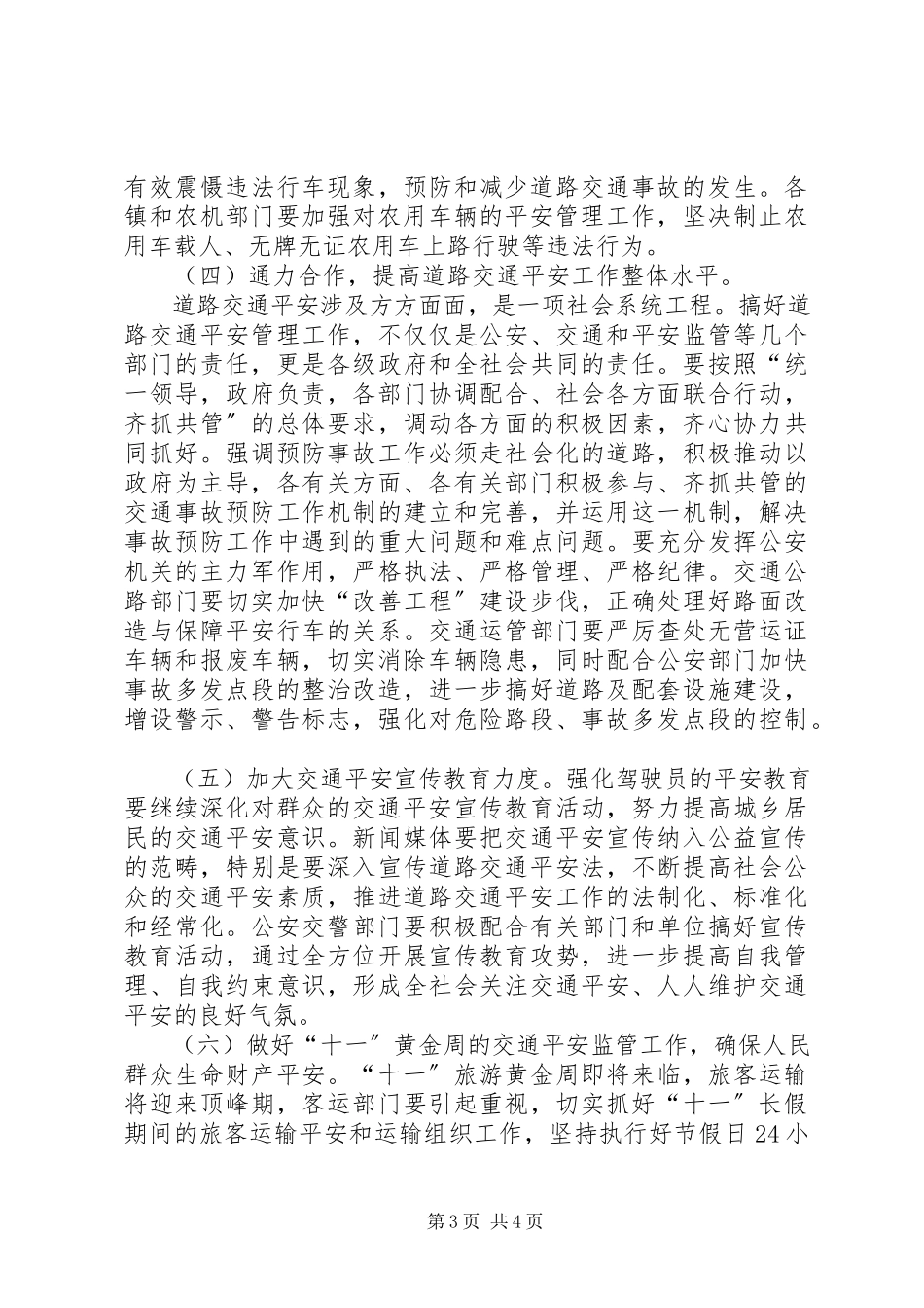 2023年在全市道路交通安全工作会议上的致辞.docx_第3页