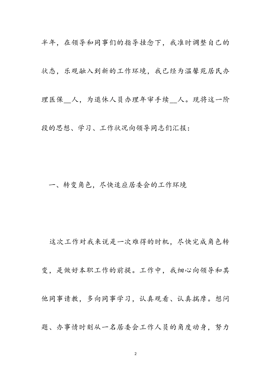 2023年社区工作人员入党积极分子思想汇报5篇.doc_第2页