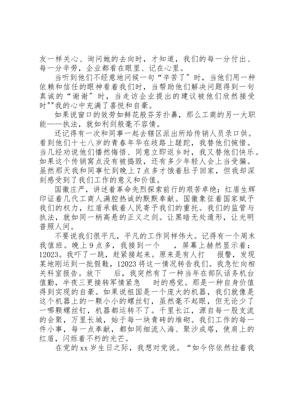 2023年党员建党94周年演讲稿.docx_第2页