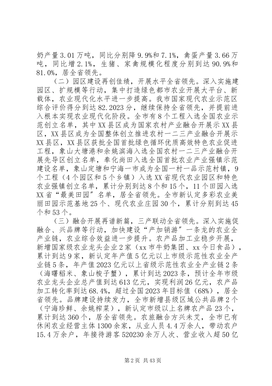 2023年农业局工作总结5篇2.docx_第2页