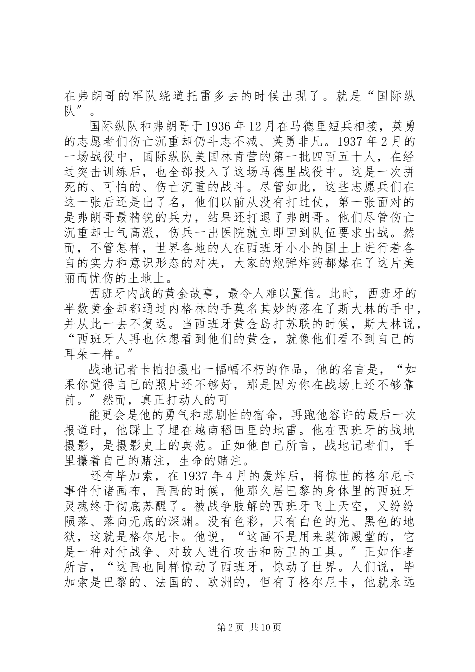 2023年读《西班牙旅行笔记》有感.docx_第2页