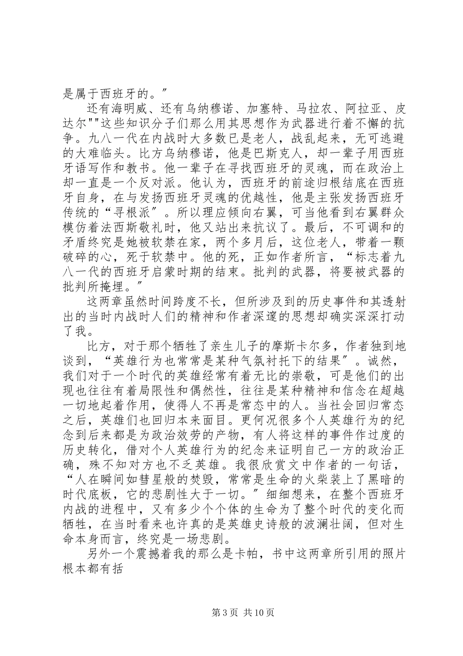 2023年读《西班牙旅行笔记》有感.docx_第3页