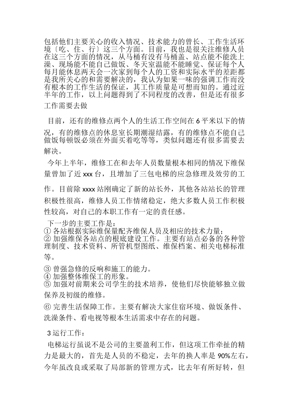 2023年电梯维修保养部门工作总结.doc_第2页