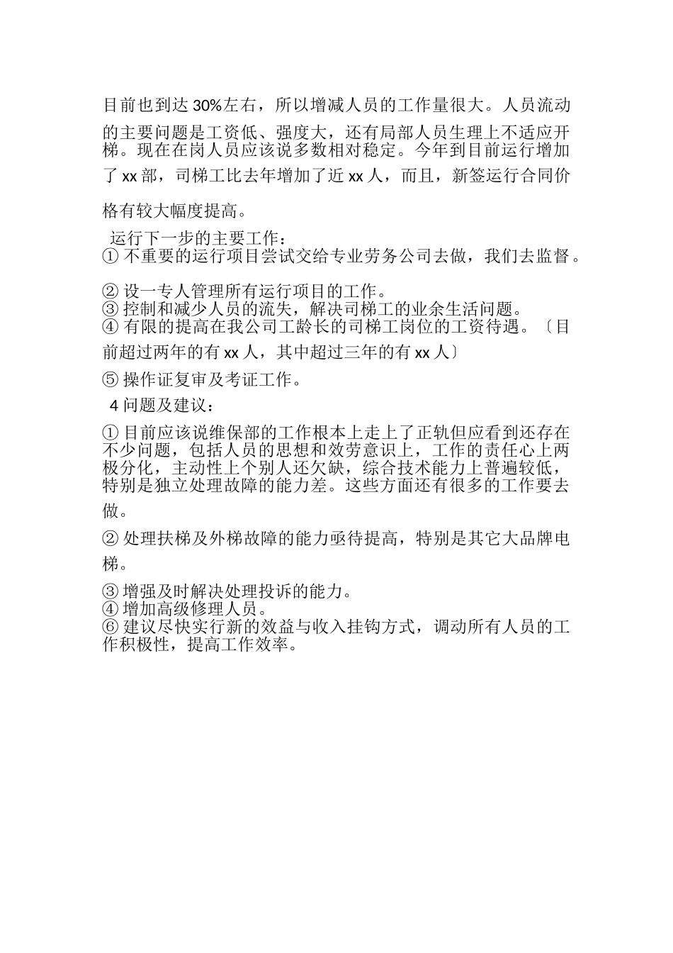 2023年电梯维修保养部门工作总结.doc_第3页