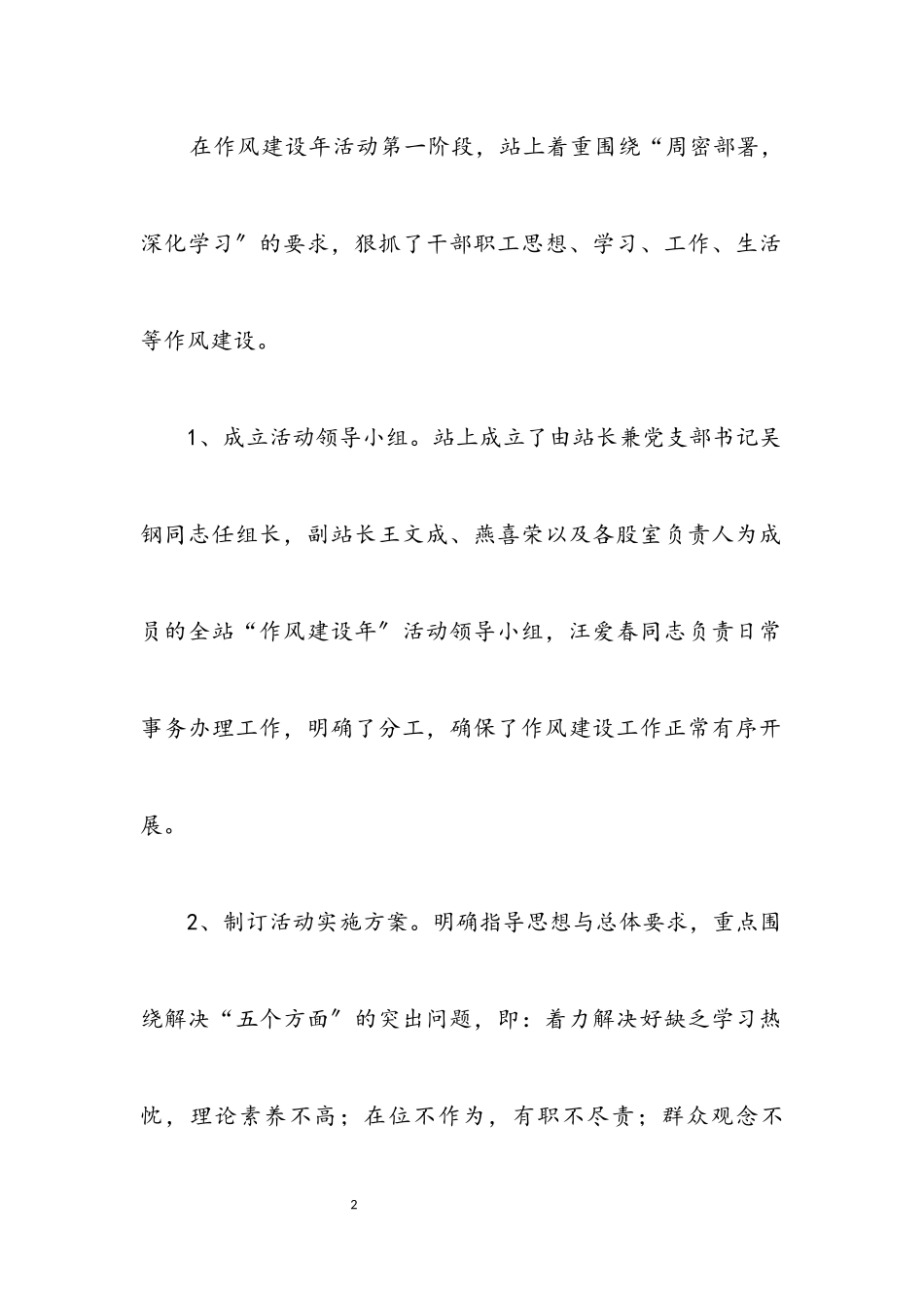 2023年农经站作风建设年工作总结.docx_第2页