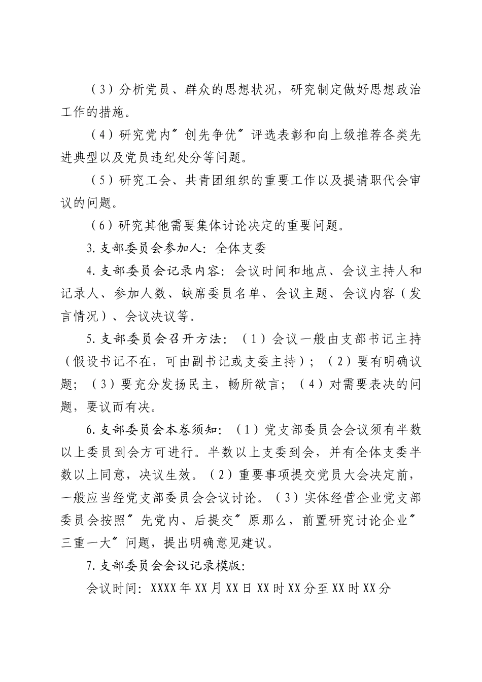 2023年党支部“三会一课”会议记录资料模板汇编新编范文.docx_第2页