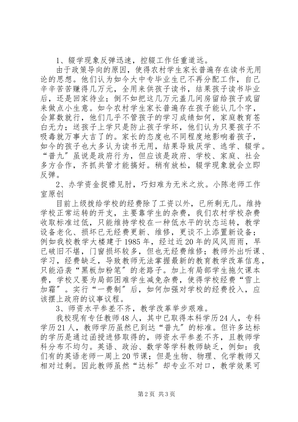 2023年学校普九工作情况汇报材料.docx_第2页
