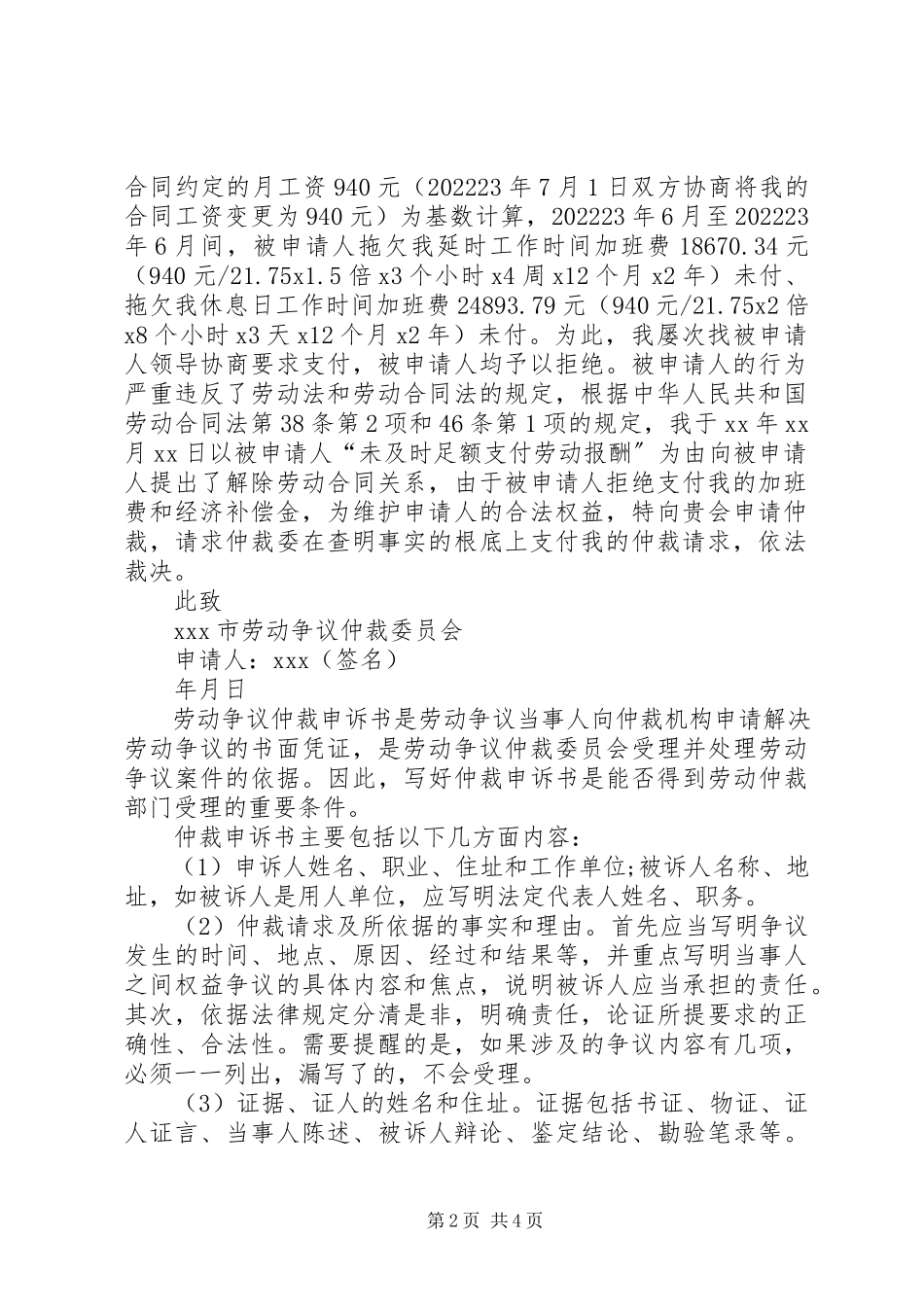 2023年劳动仲裁申请书范本.docx_第2页