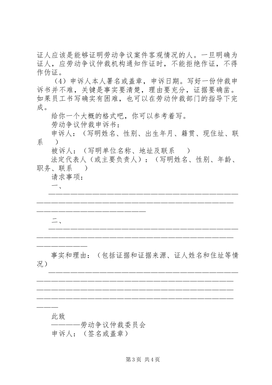 2023年劳动仲裁申请书范本.docx_第3页